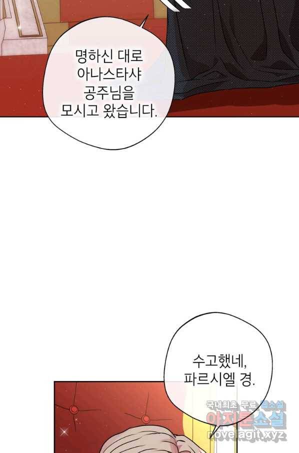 사생아 공주로 살아남기 5화 18