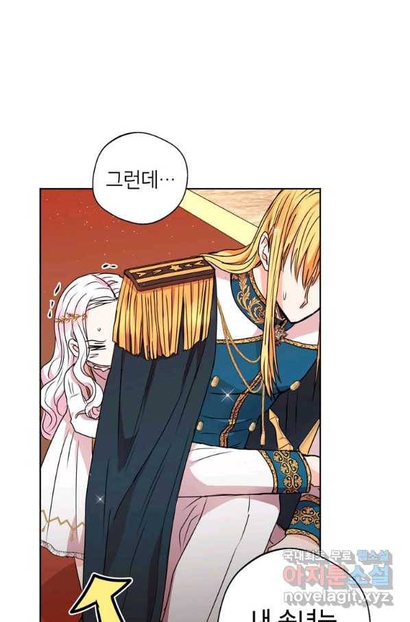 사생아 공주로 살아남기 5화 20