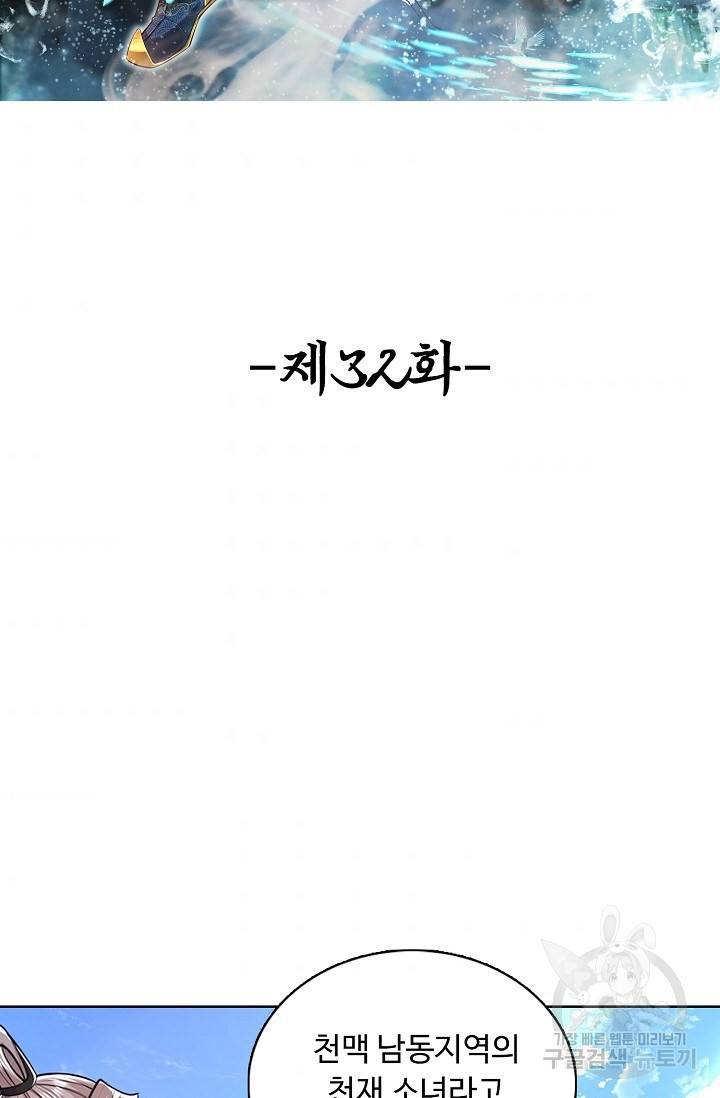 100만 년 만에 귀환하다 32화 2