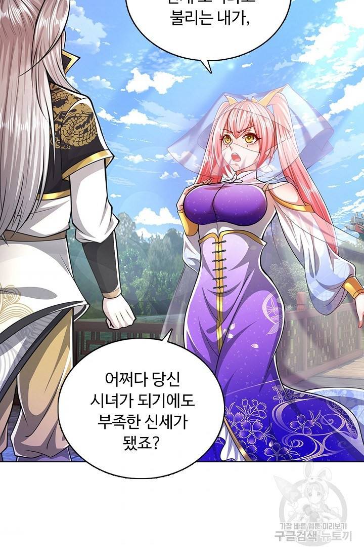 100만 년 만에 귀환하다 32화 3