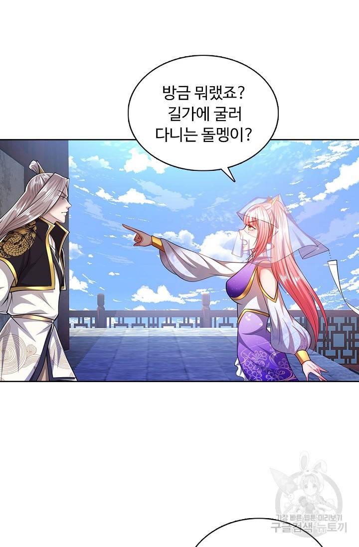 100만 년 만에 귀환하다 32화 4