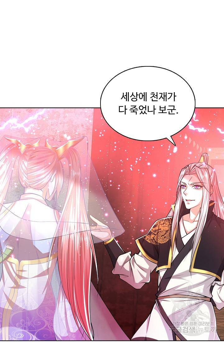 100만 년 만에 귀환하다 32화 8