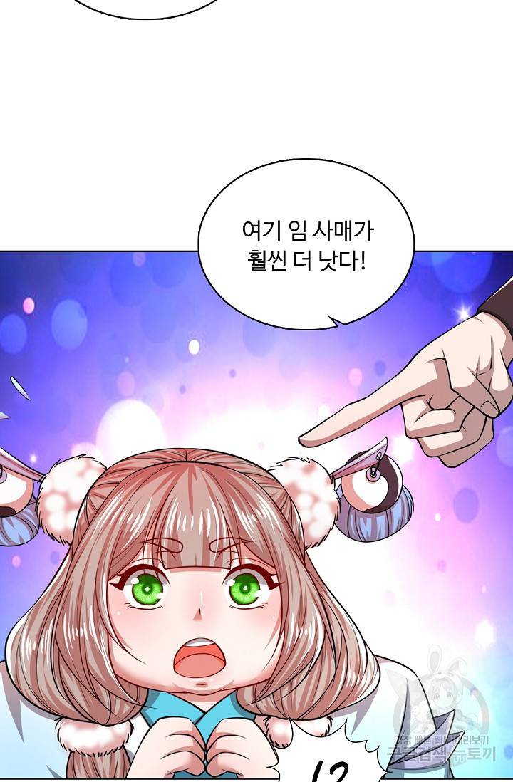 100만 년 만에 귀환하다 32화 10