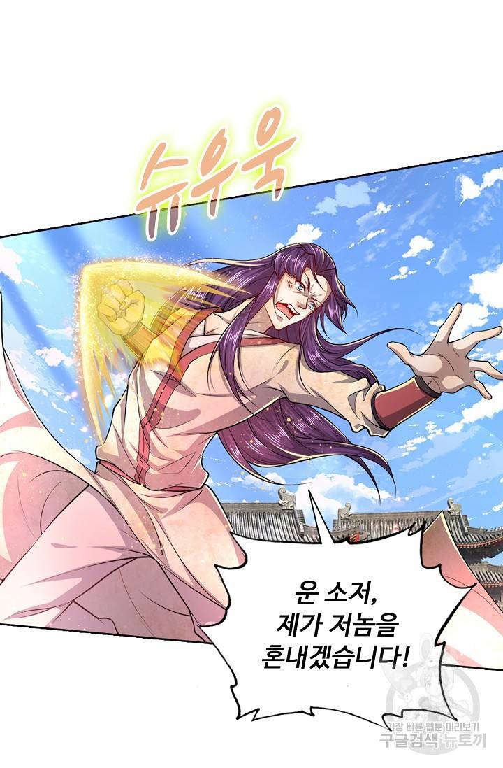 100만 년 만에 귀환하다 32화 12