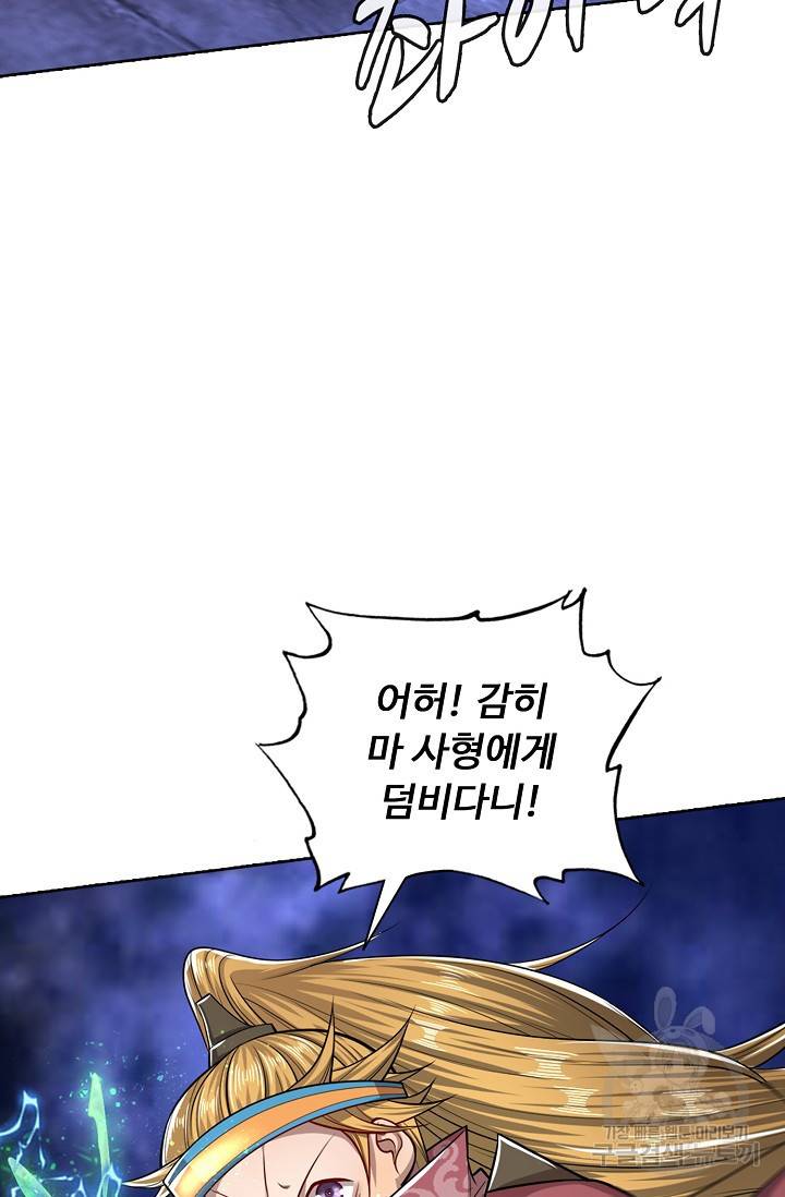 100만 년 만에 귀환하다 32화 15