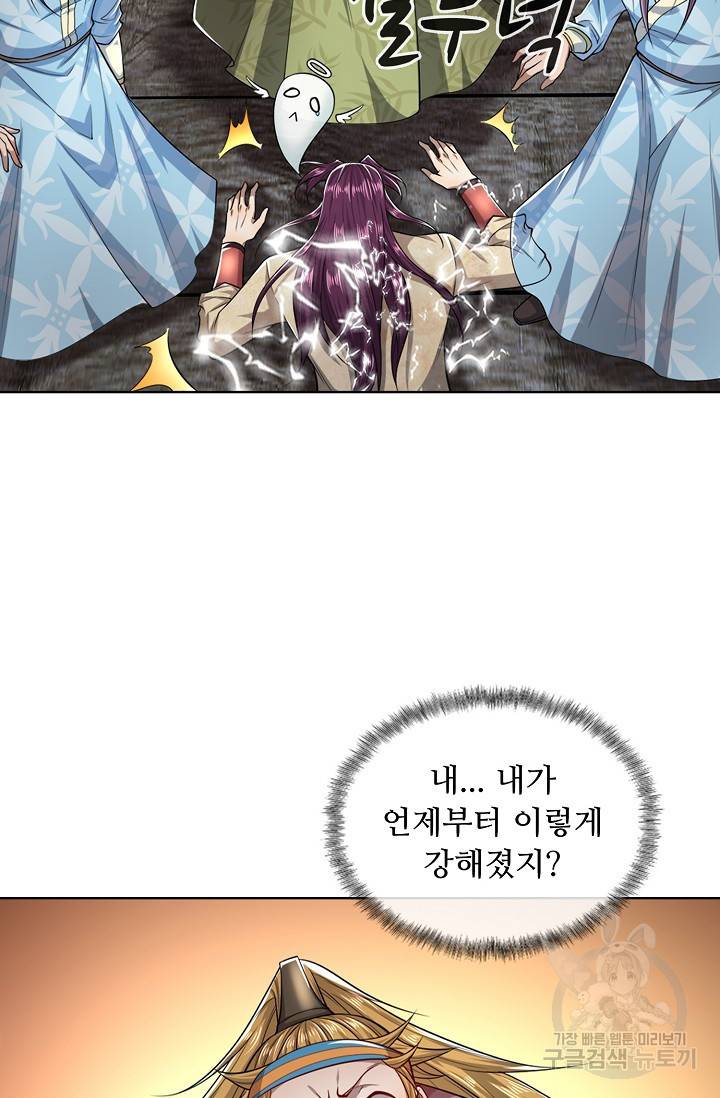 100만 년 만에 귀환하다 32화 21