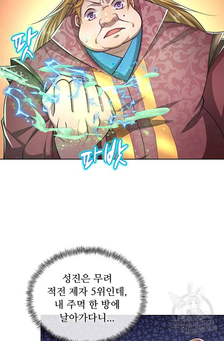 100만 년 만에 귀환하다 32화 22