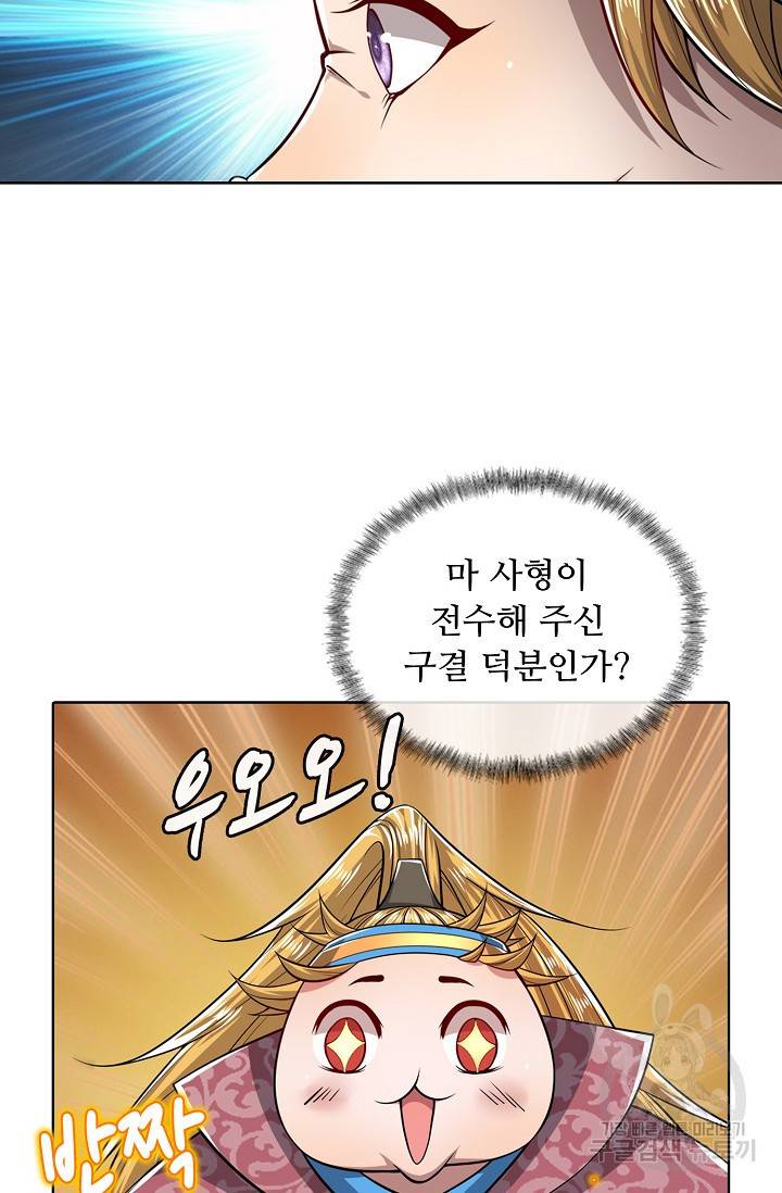 100만 년 만에 귀환하다 32화 24