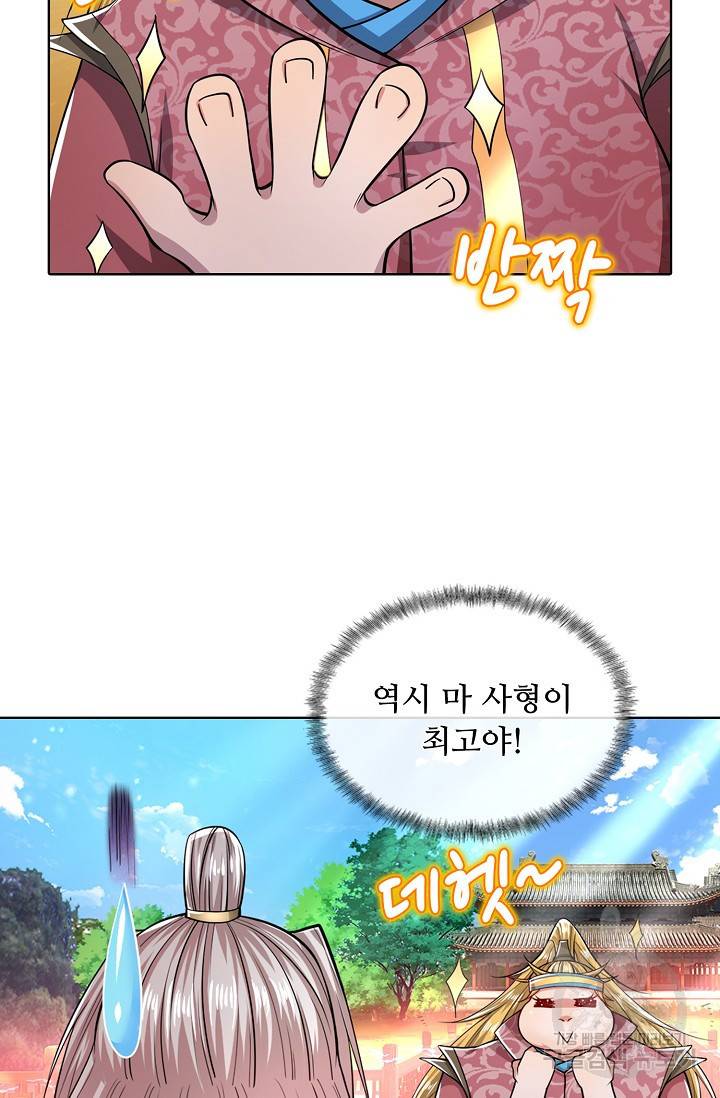100만 년 만에 귀환하다 32화 25
