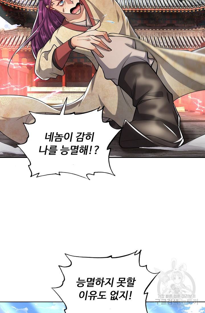 100만 년 만에 귀환하다 32화 28