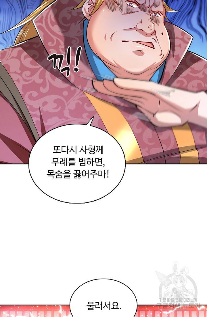 100만 년 만에 귀환하다 32화 30
