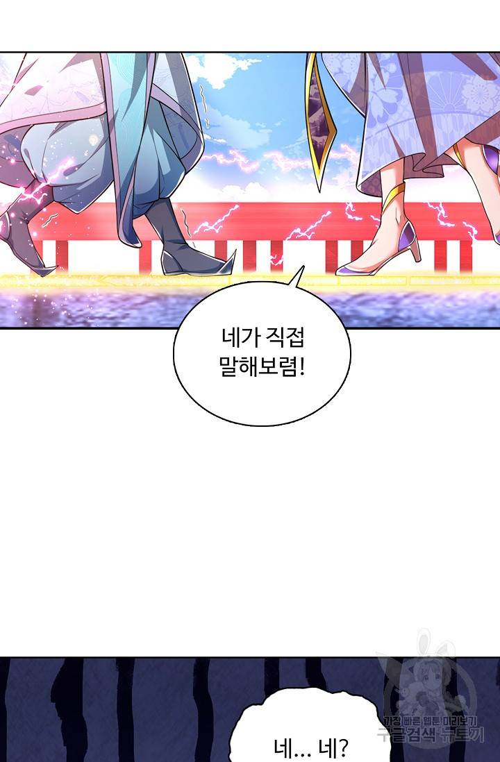 100만 년 만에 귀환하다 32화 34