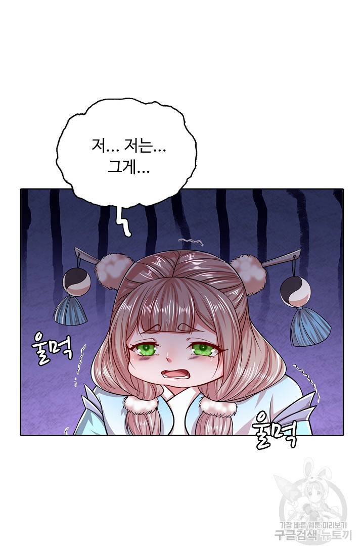 100만 년 만에 귀환하다 32화 37