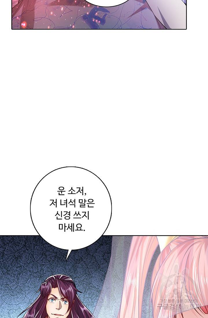 100만 년 만에 귀환하다 32화 39