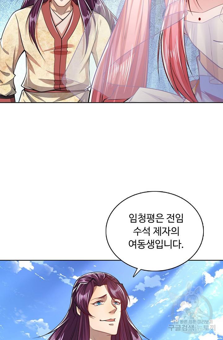 100만 년 만에 귀환하다 32화 40