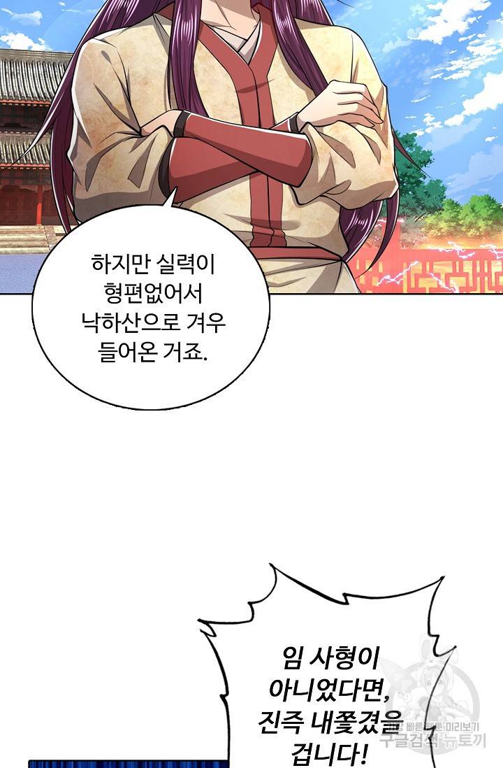 100만 년 만에 귀환하다 32화 41
