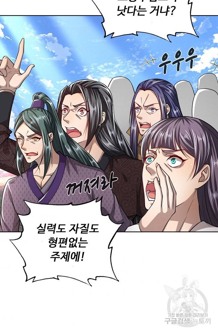100만 년 만에 귀환하다 32화 43