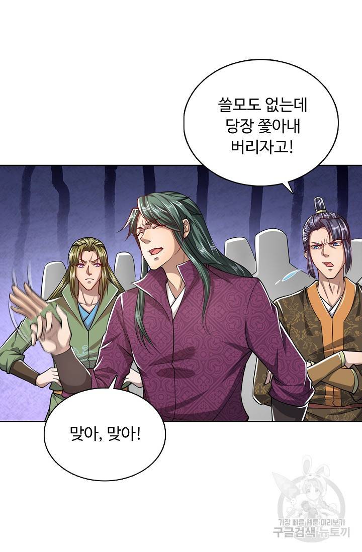 100만 년 만에 귀환하다 32화 44