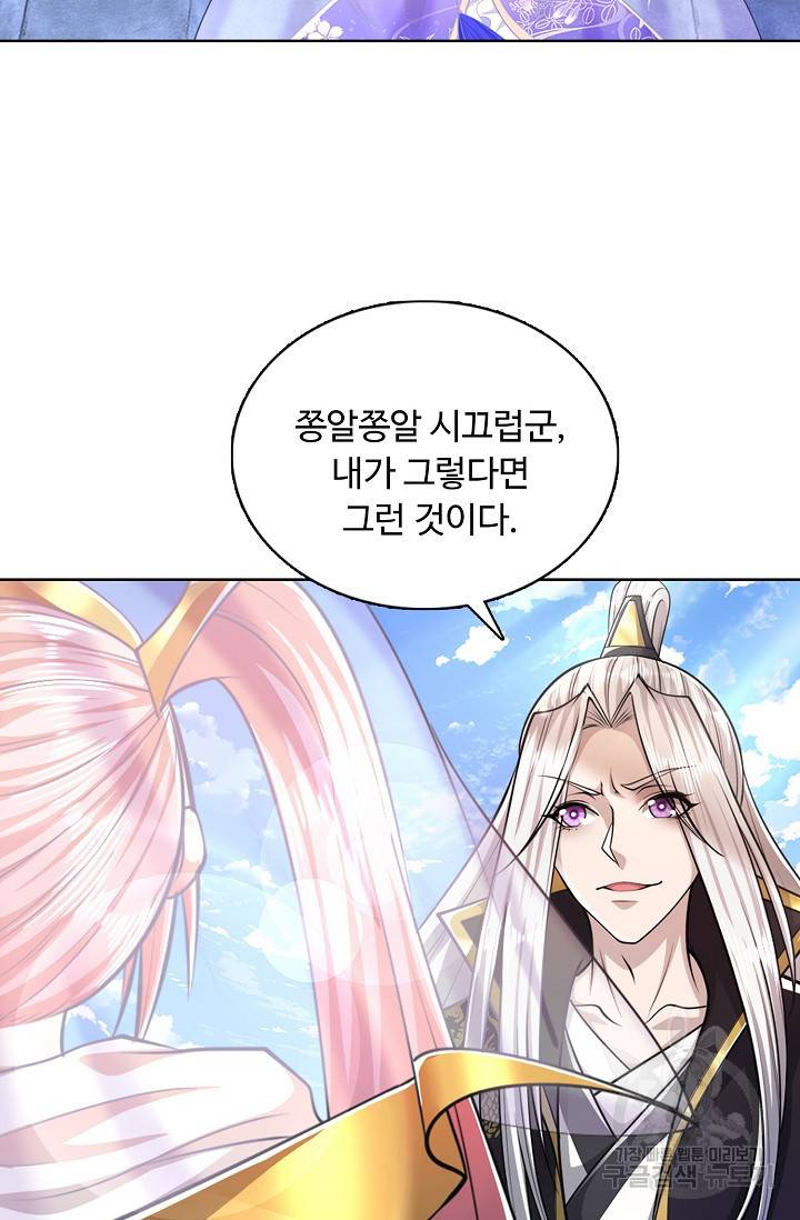 100만 년 만에 귀환하다 32화 47