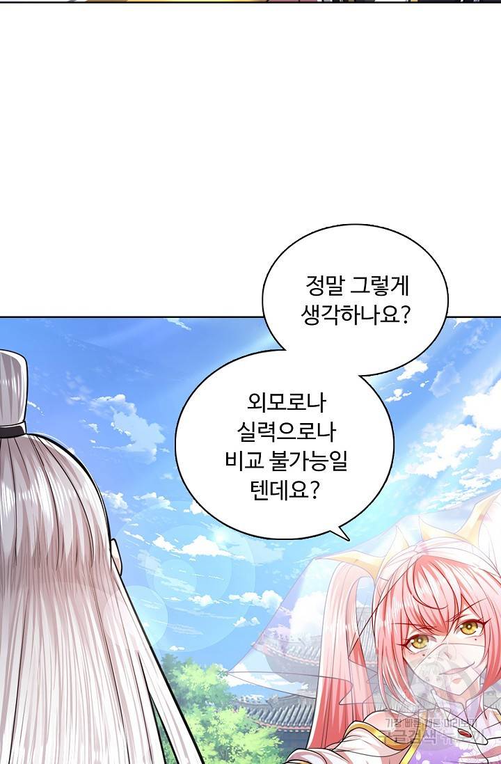 100만 년 만에 귀환하다 32화 48