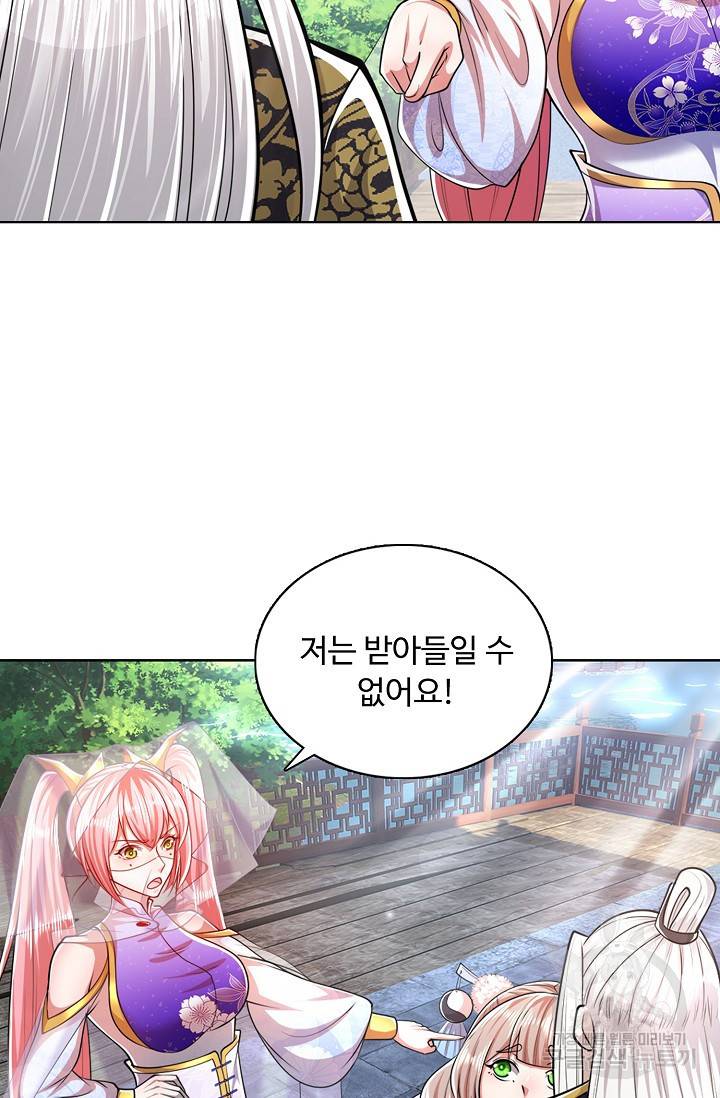 100만 년 만에 귀환하다 32화 49