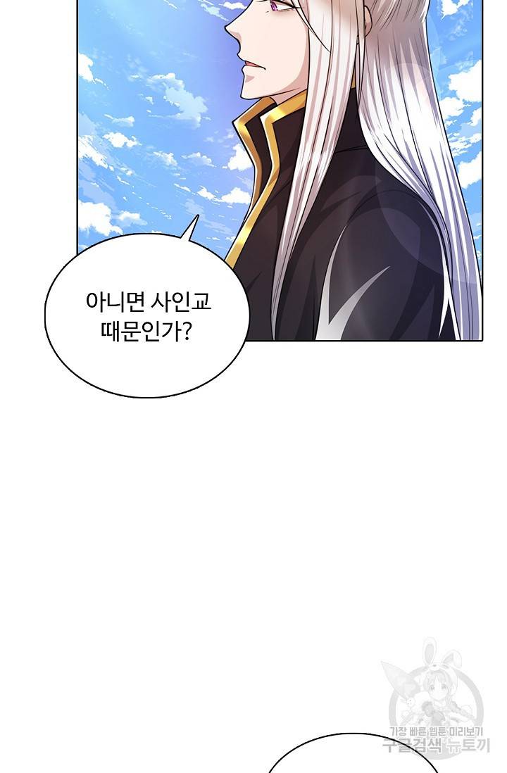 100만 년 만에 귀환하다 32화 51