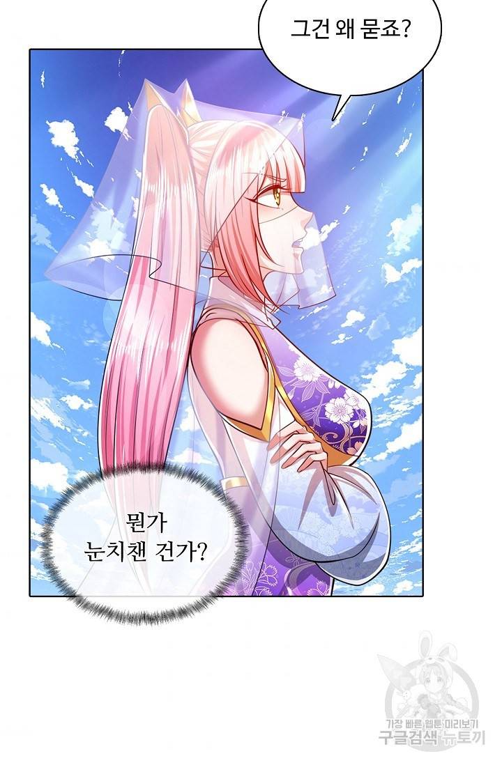 100만 년 만에 귀환하다 32화 52