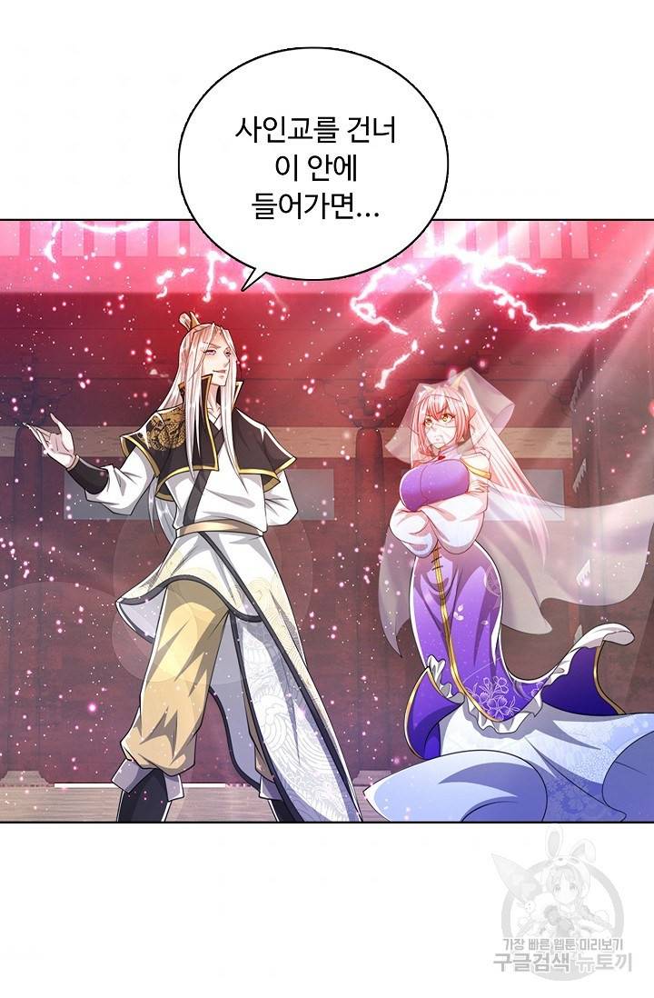 100만 년 만에 귀환하다 32화 53