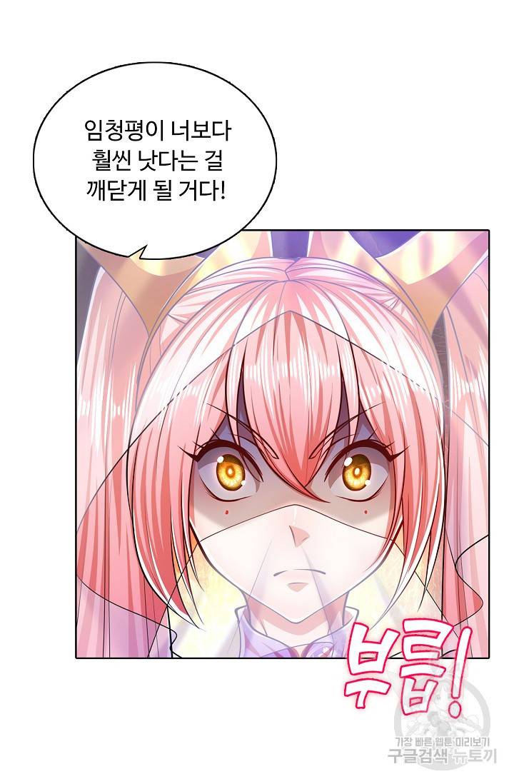 100만 년 만에 귀환하다 32화 54