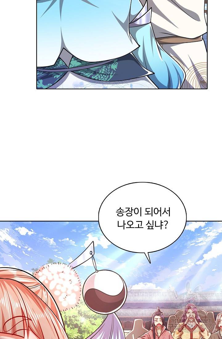 100만 년 만에 귀환하다 32화 58