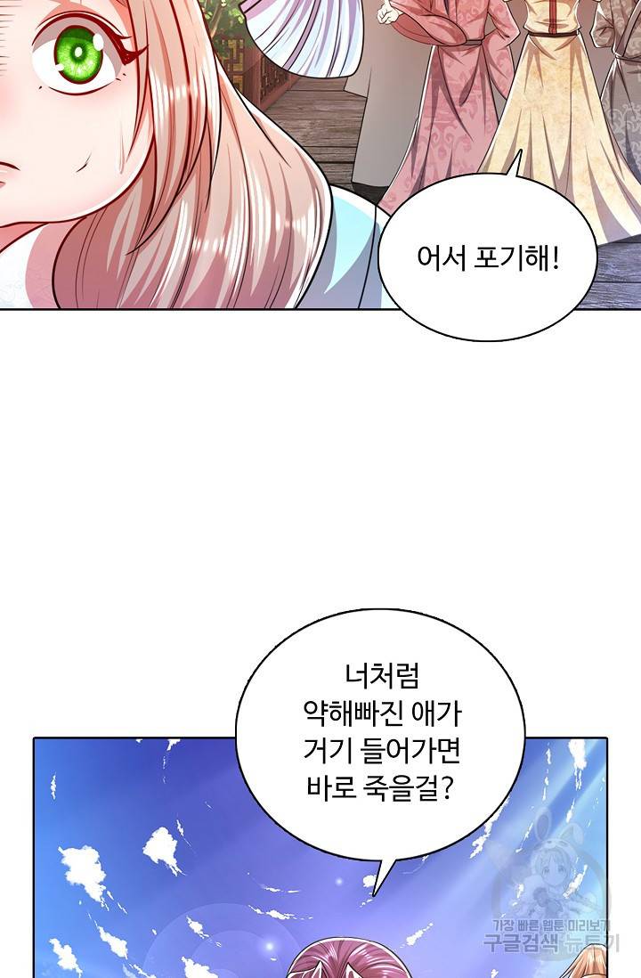 100만 년 만에 귀환하다 32화 59
