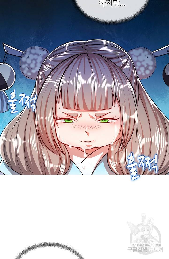 100만 년 만에 귀환하다 32화 61
