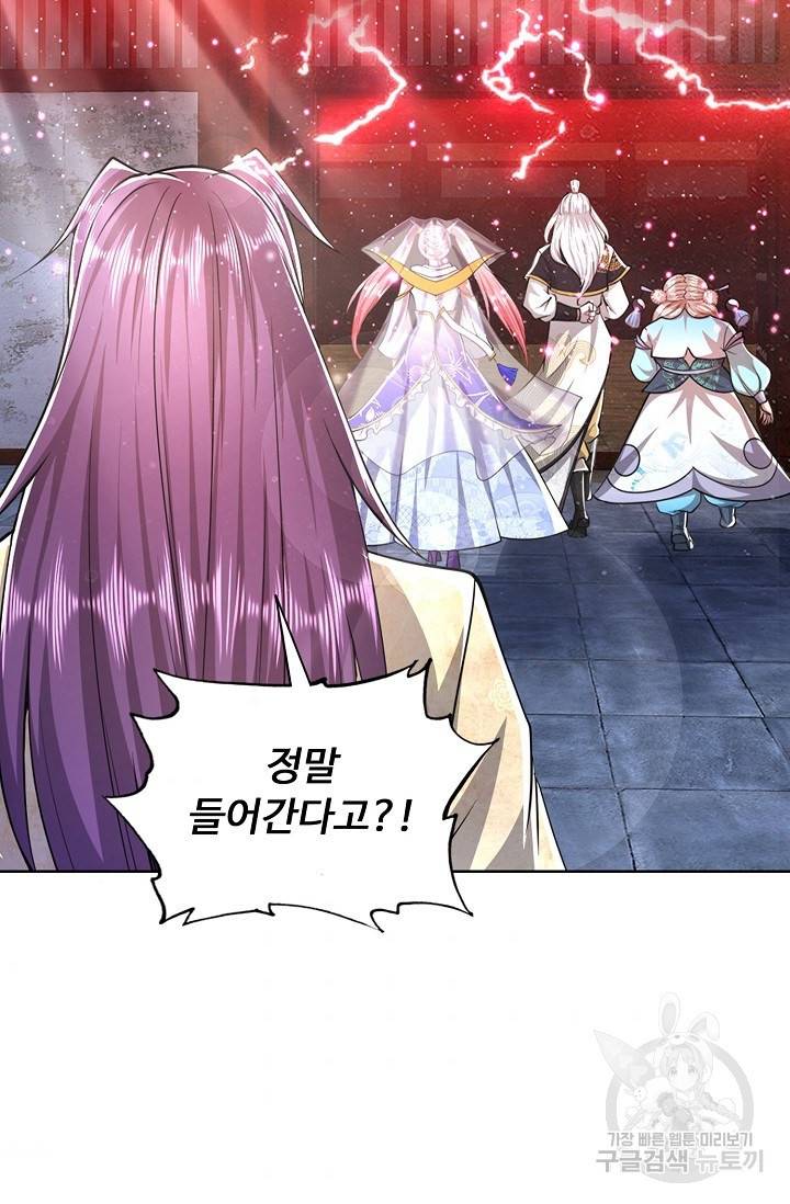 100만 년 만에 귀환하다 32화 63
