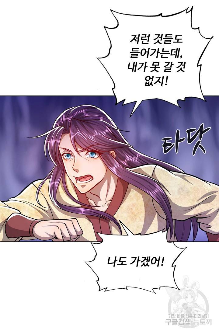 100만 년 만에 귀환하다 32화 64