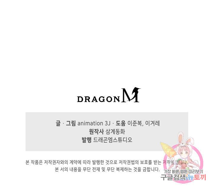 100만 년 만에 귀환하다 32화 66
