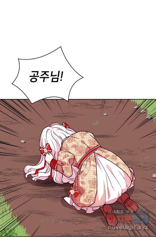 사생아 공주로 살아남기 11화 1