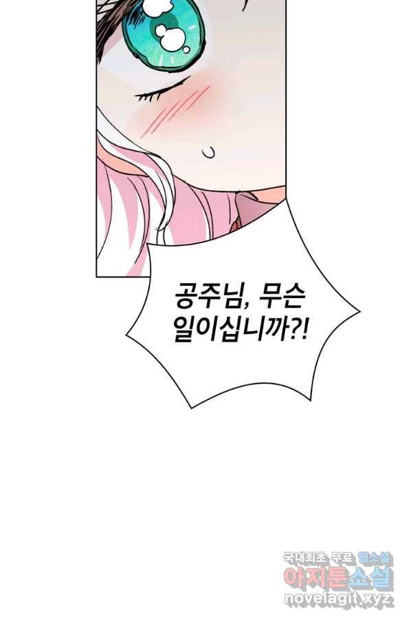 사생아 공주로 살아남기 11화 3