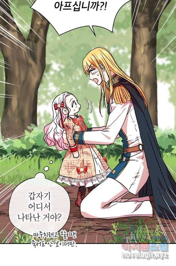 사생아 공주로 살아남기 11화 6