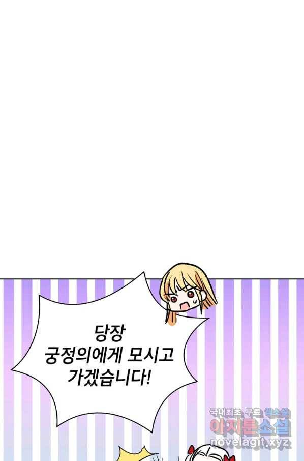 사생아 공주로 살아남기 11화 7