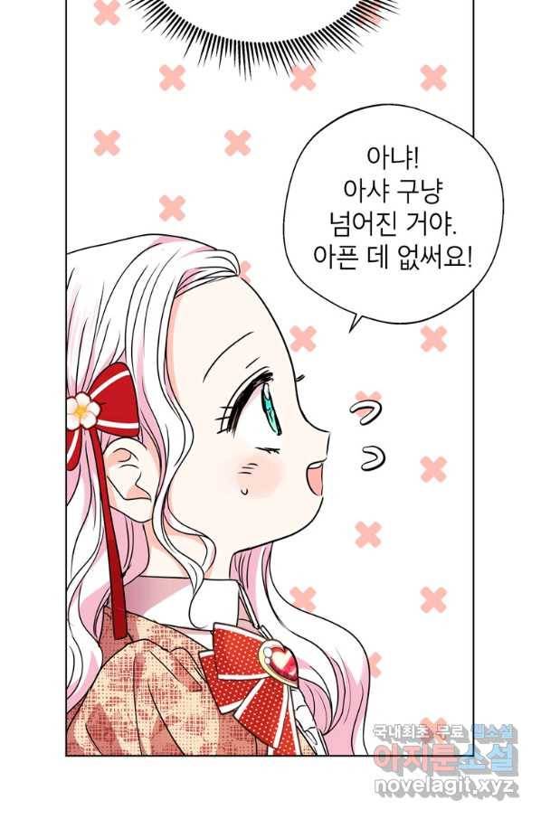 사생아 공주로 살아남기 11화 9