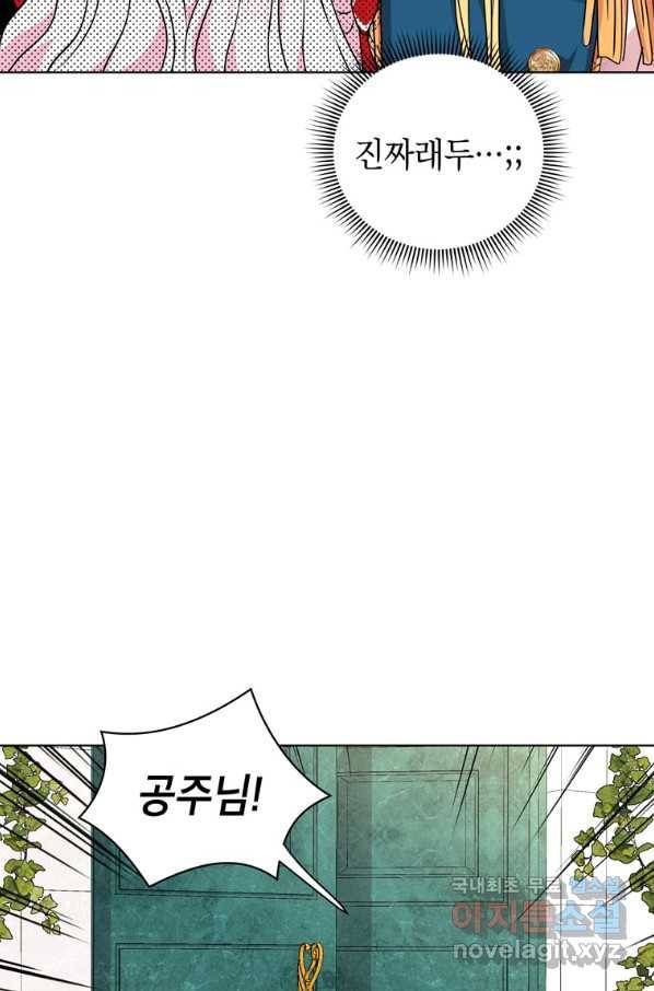 사생아 공주로 살아남기 11화 11
