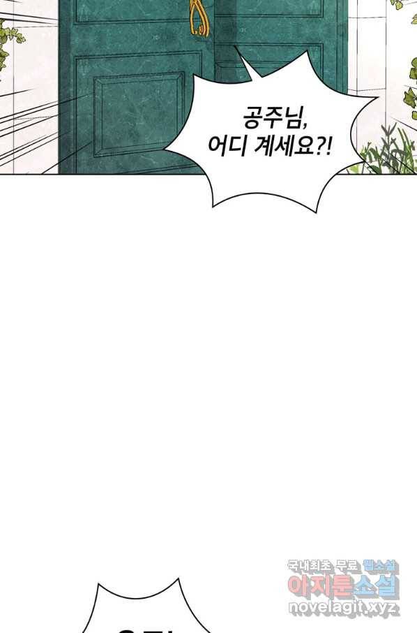 사생아 공주로 살아남기 11화 12