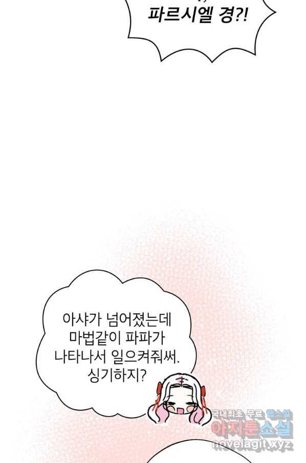 사생아 공주로 살아남기 11화 16