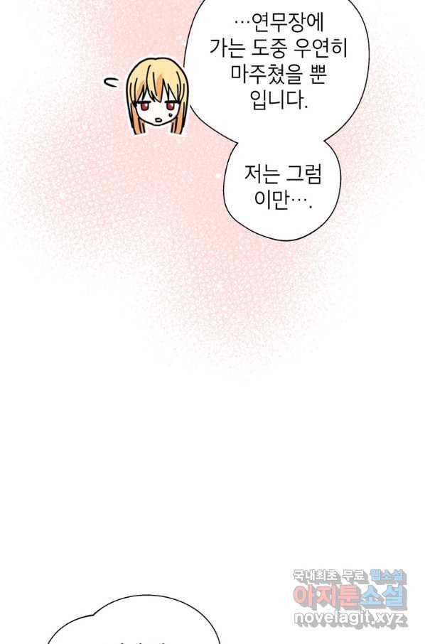 사생아 공주로 살아남기 11화 17