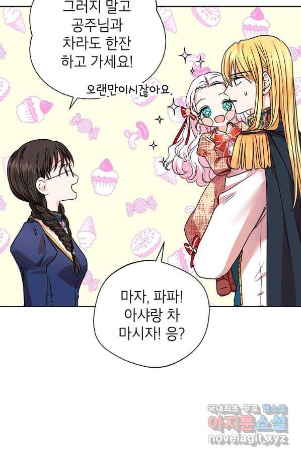 사생아 공주로 살아남기 11화 18