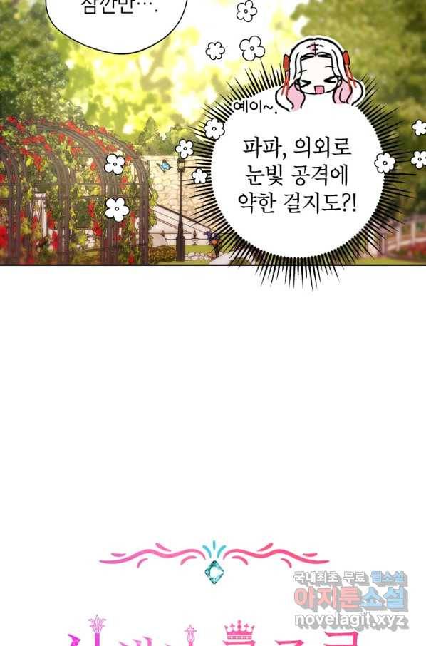 사생아 공주로 살아남기 11화 21