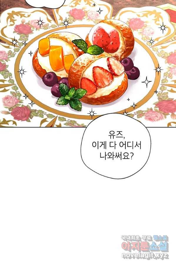 사생아 공주로 살아남기 11화 23
