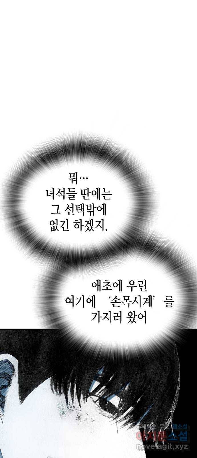 리트리츠 33화. 쟁취 8