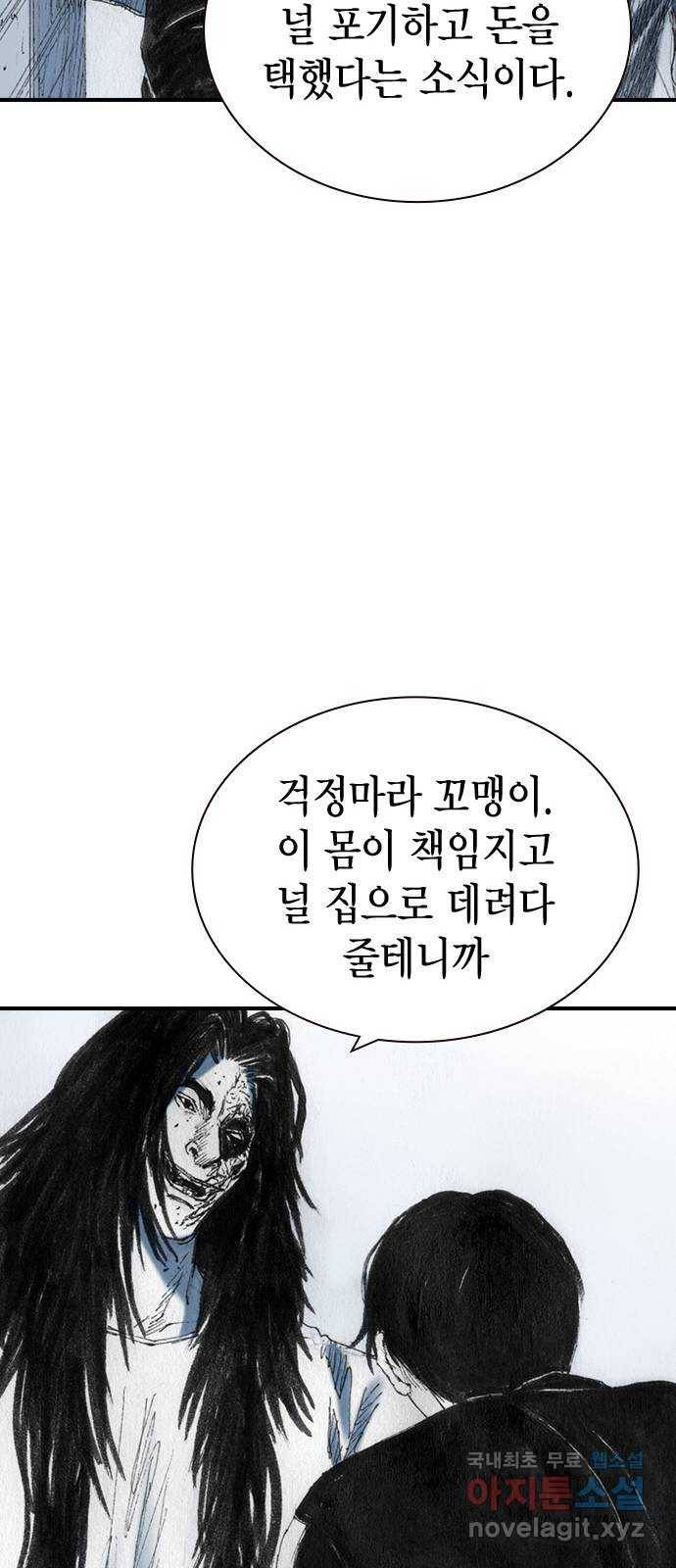 리트리츠 33화. 쟁취 16