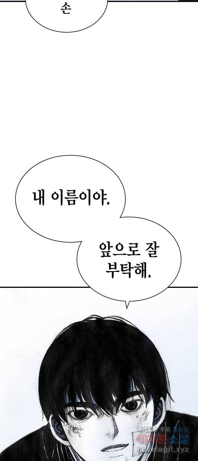 리트리츠 33화. 쟁취 18